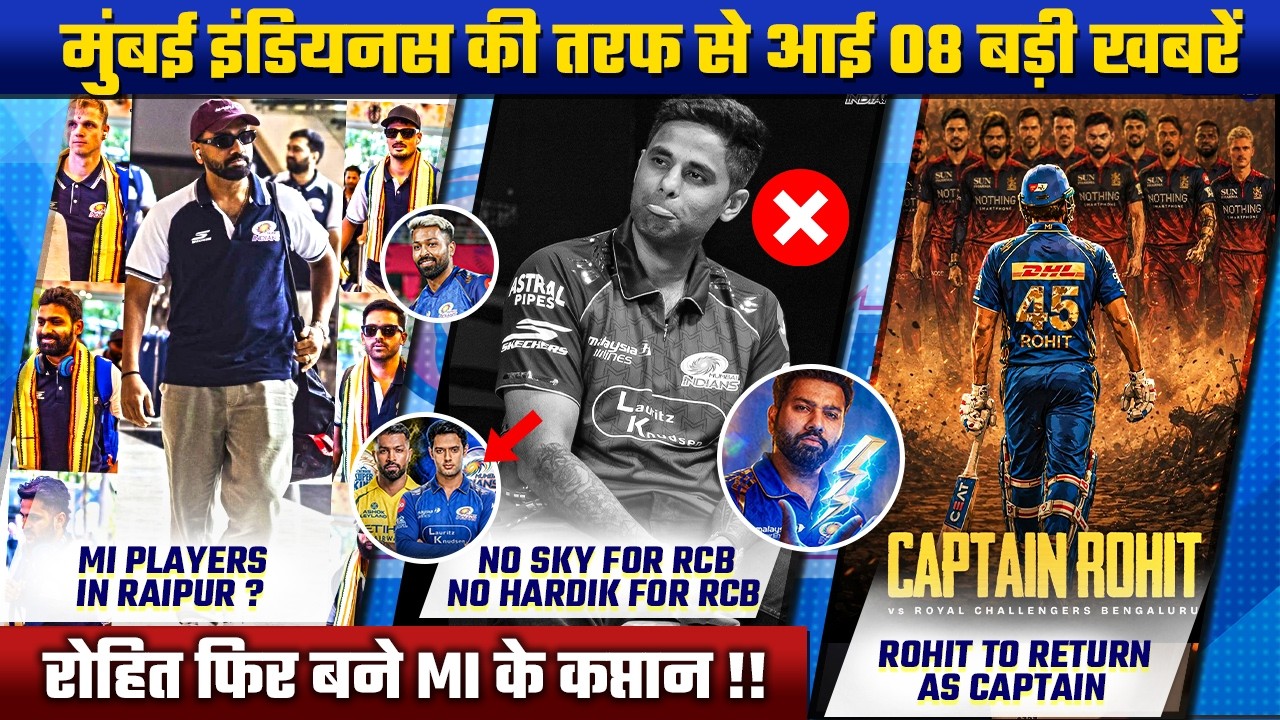 IPL 2026 : Mumbai Indians News Update| Rohit MI captain Again,Surya to Miss match vs RCB,Hardik News