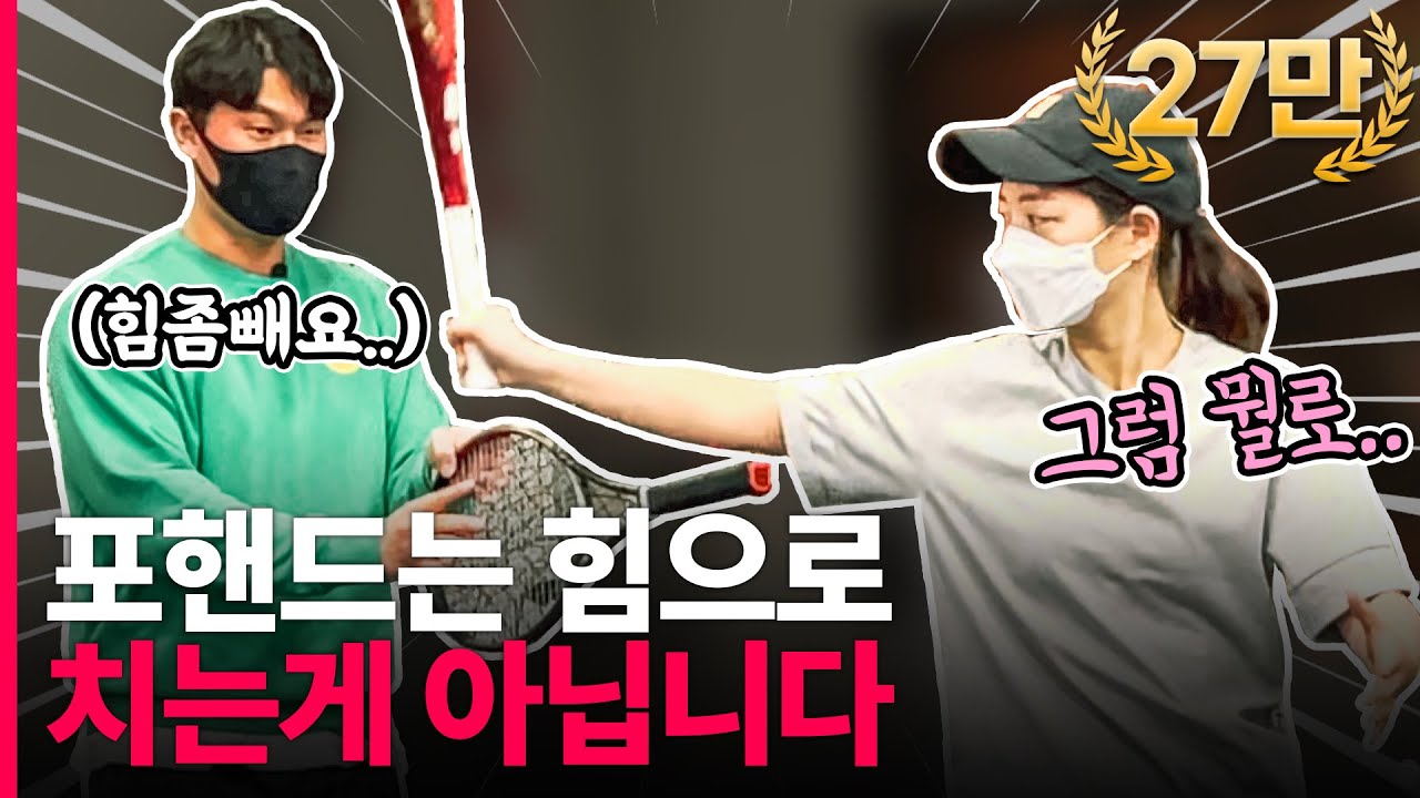 🎖30만🎖 테니스레슨｜이거 하나면 힘이 약해도 파워 스트록 가능한💥｜지니서니테니스｜JNSN Tennis