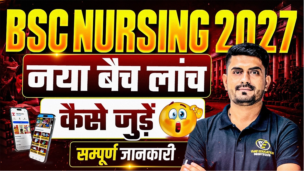 BSc Nursing 2027 Entrance Exam New Batch | BSc Nursing 2027 Details | BSc Nursing 2027 Online Class