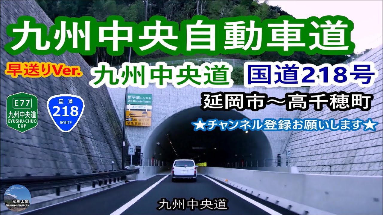【4K】九州中央道早送りVer －宮崎県延岡市～高千穂町