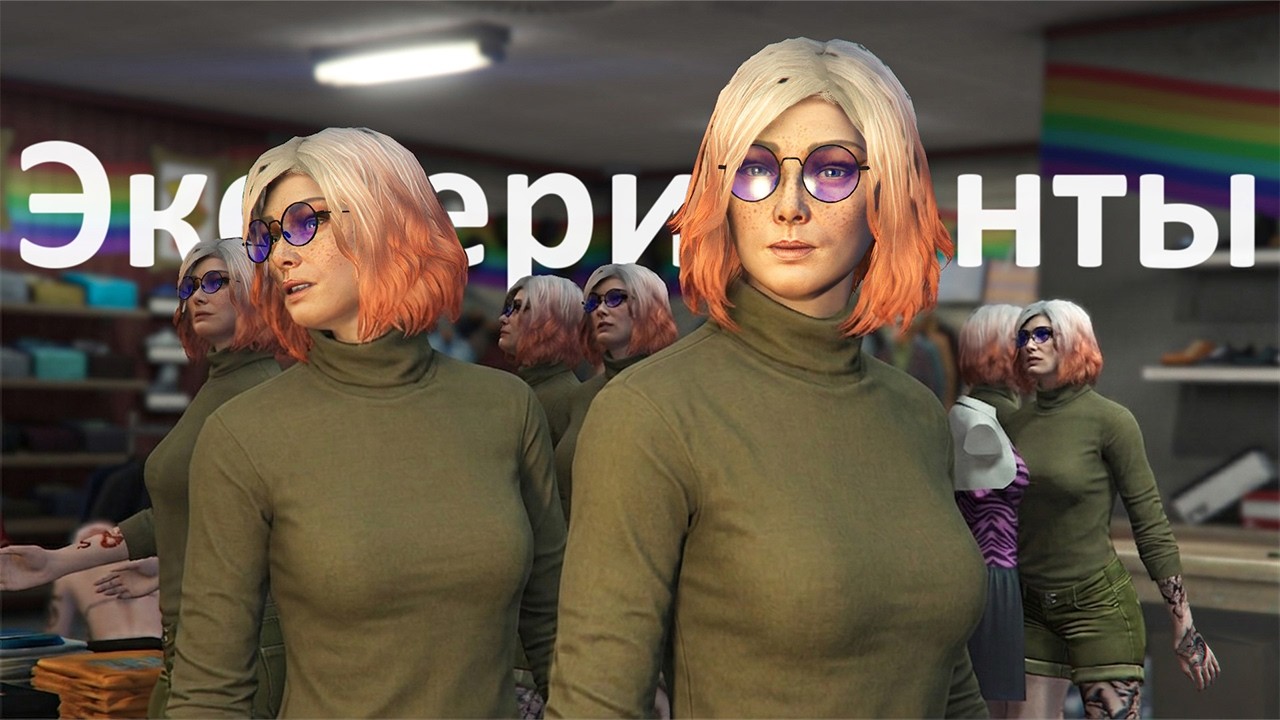 Новые эксперименты в GTA Online