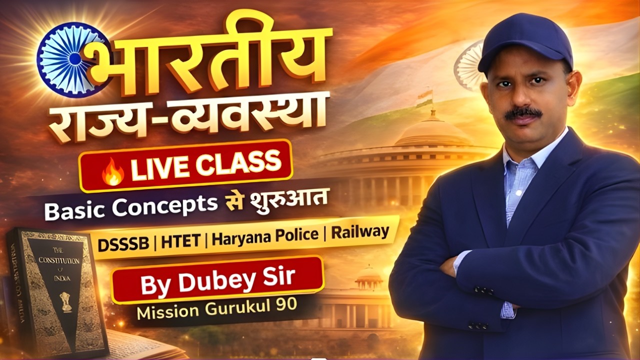 भारतीय राज्यव्यवस्था Class-11 | Mission Gurukul 90 | Dubey Sir | Basic Concepts शुरू
