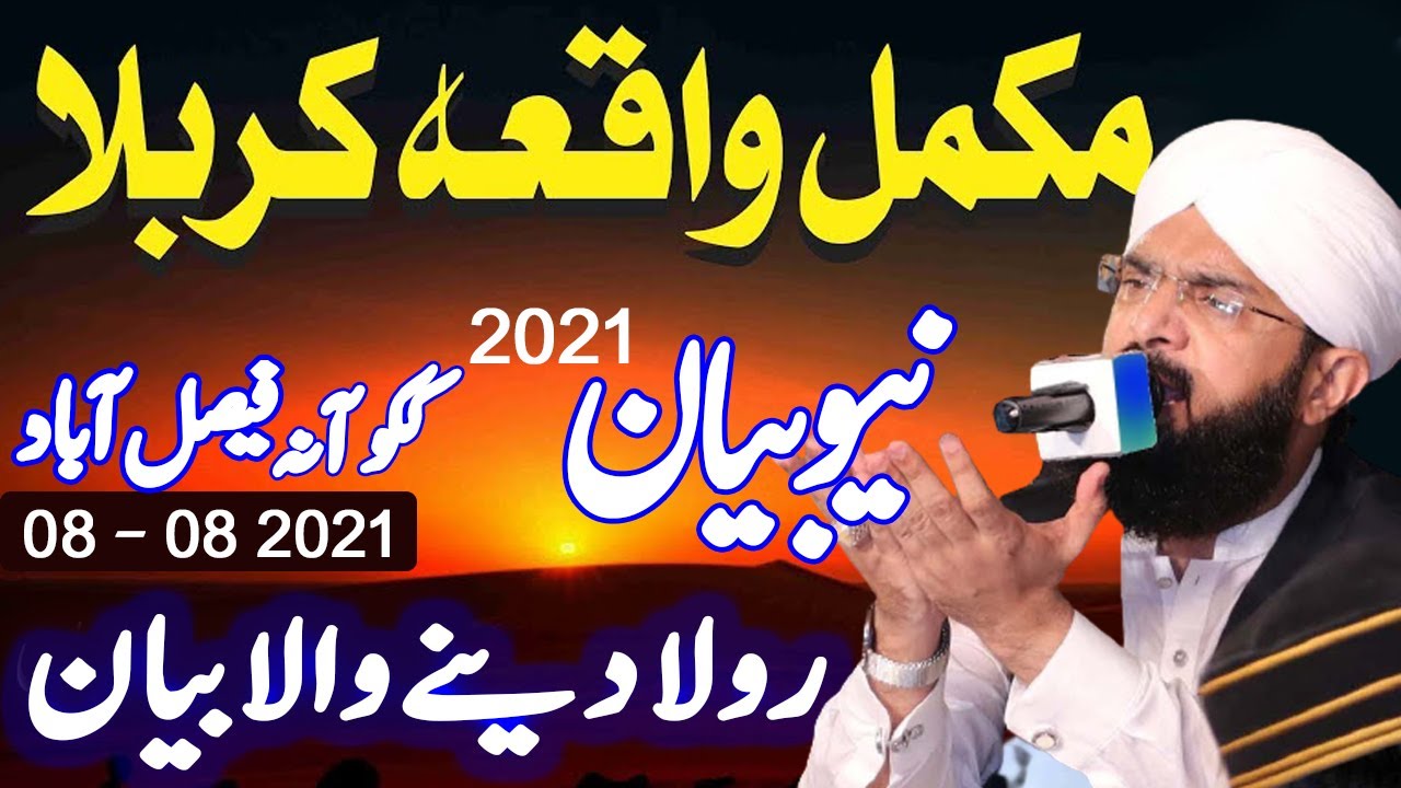 Waqia Karbala Bayan 2021 | واقعہ کربلا Karbala Full Waqia - Hafiz Imran Aasi - AS TV