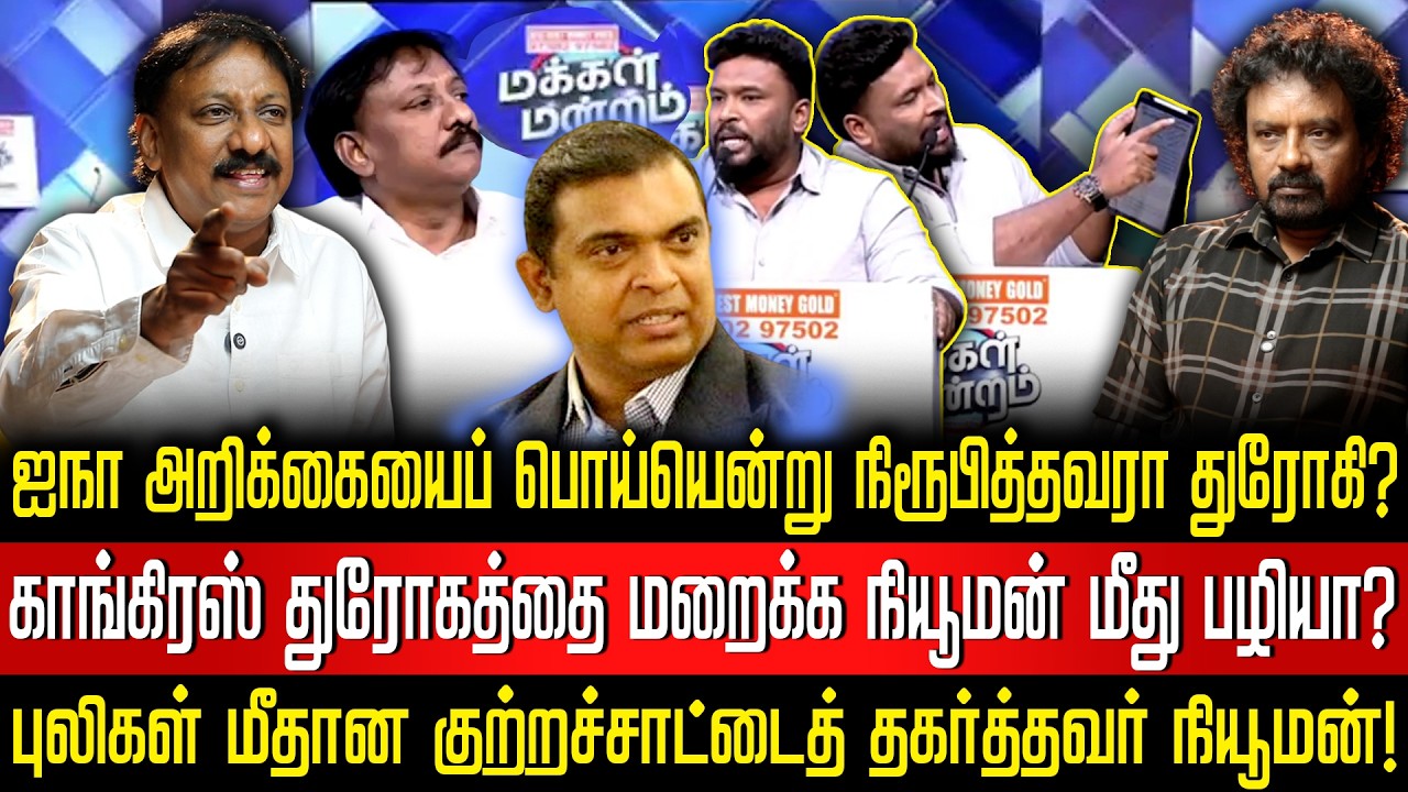 வி*தலைப் பு*கள் மீதான போர்க்குற்றச்சாட்டு! | காங்கிரஸின் 'பொய்களை ' தோலுரிக்கும் நாம் தமிழர்?
