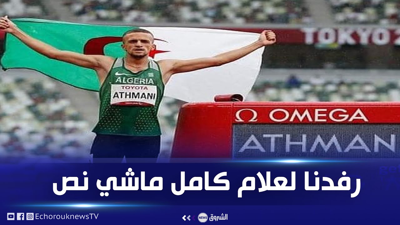 الامين العام للاتحادية الجزائرية لذوي الهمم: المعاق يعطولو نصف المكافأة لي راح يدوها الأسوياء