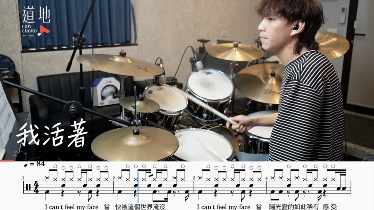 福夢 FUMON【我活著 I‘m Alive】(★★☆☆☆)｜動態鼓譜｜ Drum Cover by 彭文漳 爵士鼓