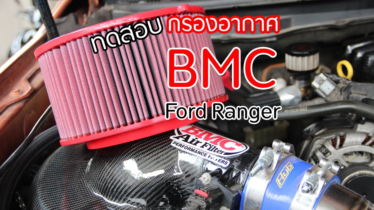 รีวิวการทดสอบกรองอากาศ BMC ใน Ford ranger |  BMC Air filter Tester