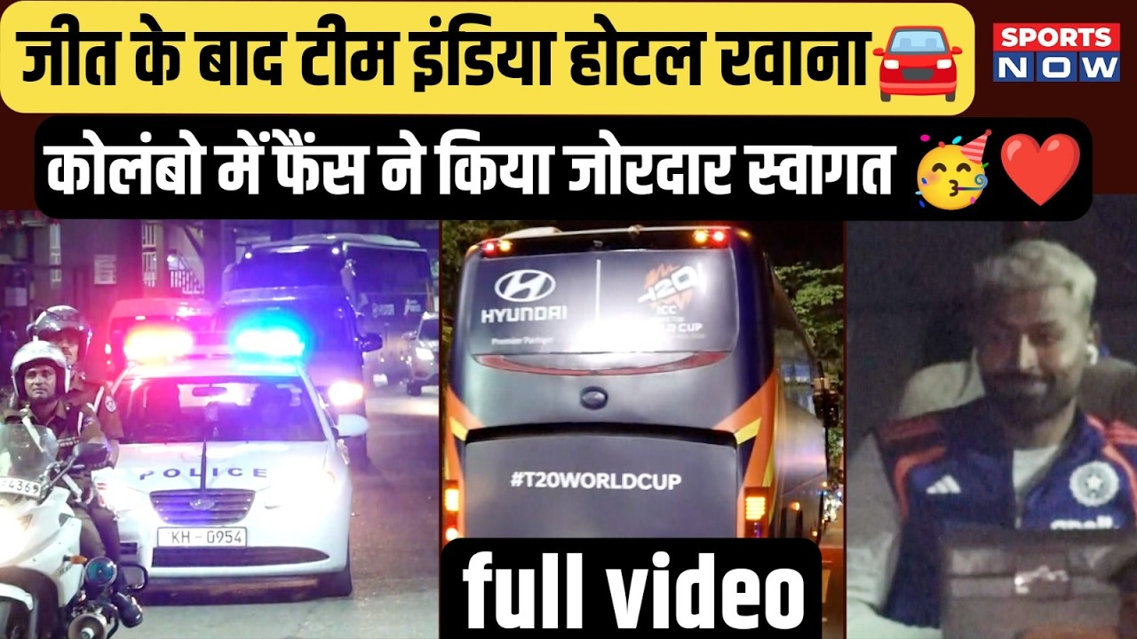 PAK को हराकर, Team India Hotel रवाना, Stadium के बाहर Fans का Craze | T20 WC | Ishan Kishan