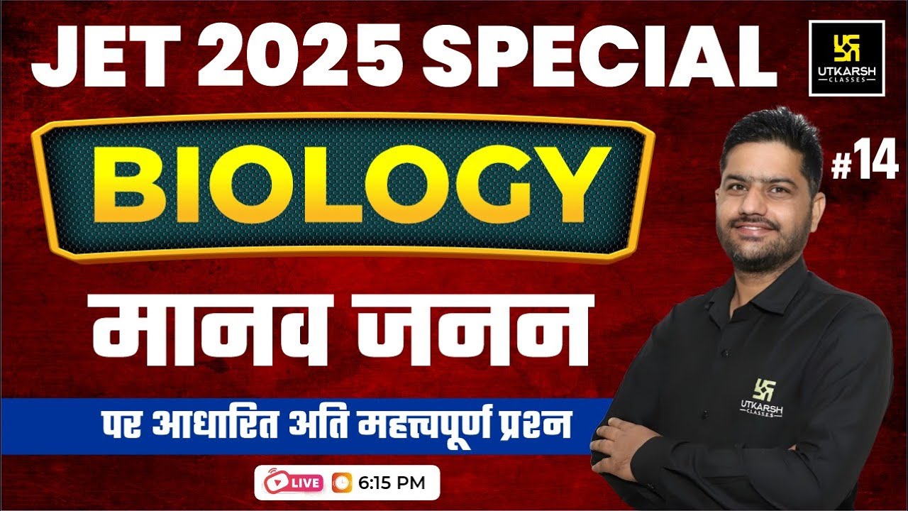 JET 2025 | Biology | Human reproduction ( मानव जनन ) L14 | Utkarsh Agriculture Classes