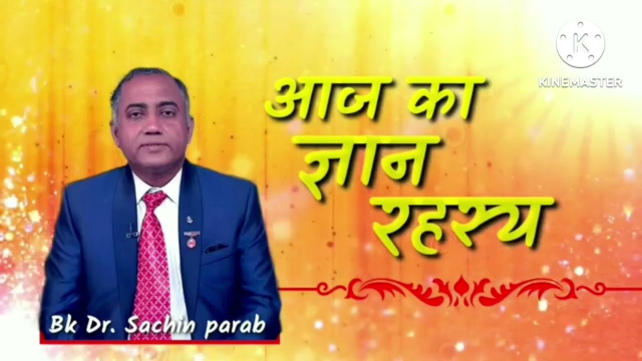 आज का ज्ञान रहस्य 01 मार्च 2025 by Bk Dr Sachin parab Brahmakumaris