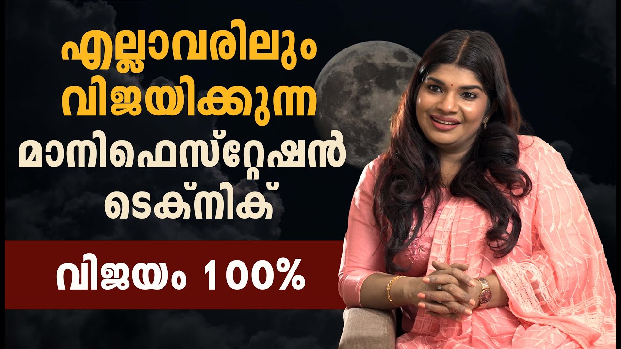എല്ലാവരിലും വിജയിക്കുന്ന മാനിഫെസ്റ്റേഷൻ ടെക്ക്നിക് #sunstarmedia