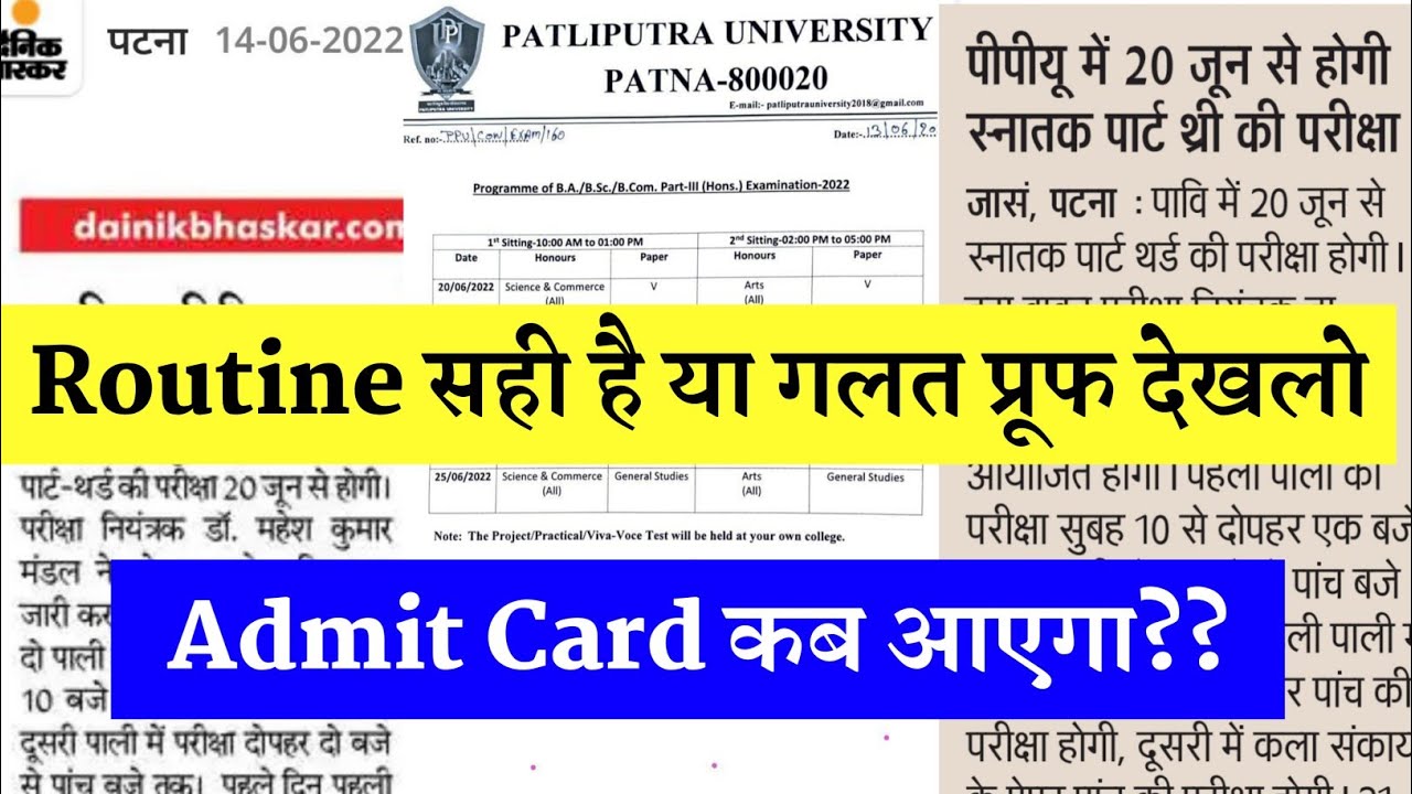 Exam Routine Fake Ya सही देखे 100% Proof|patliputra university part 3 exam routine & admit card