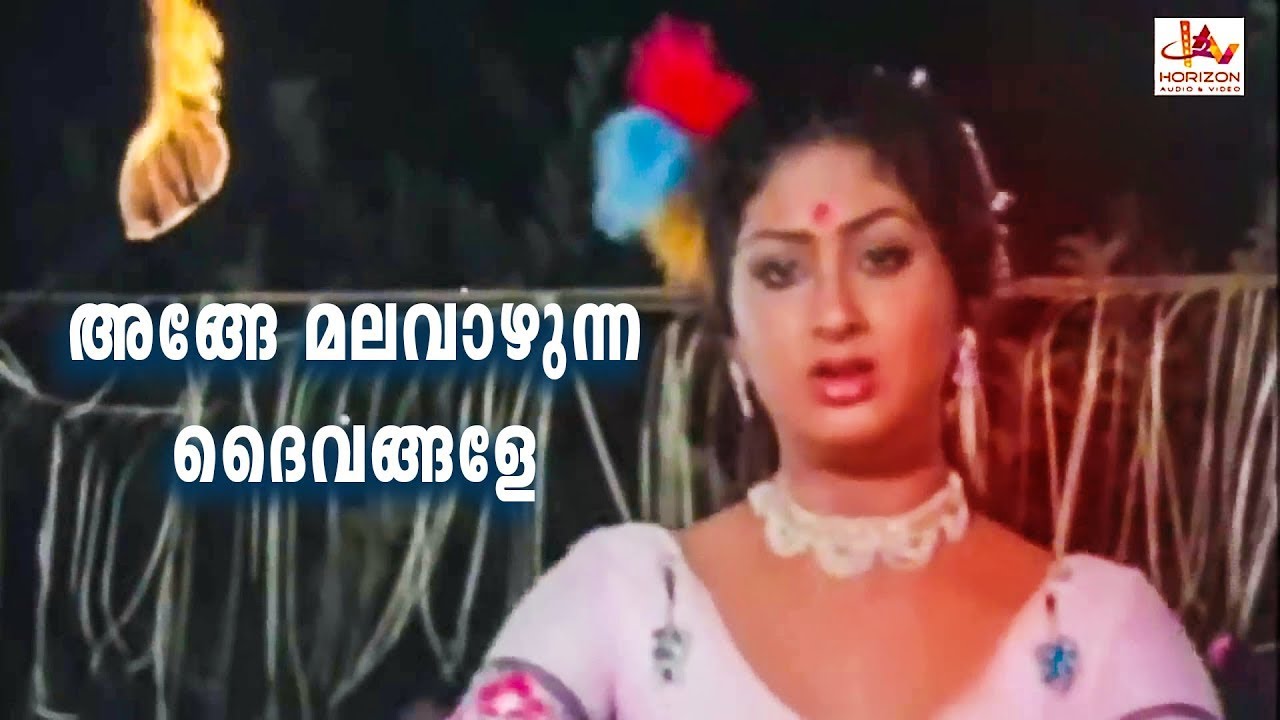 Angemala...| Rajavembala | Malayalam Video Song | Chunakkara | K J Joy | Vani Jayaram | Kalaranjini