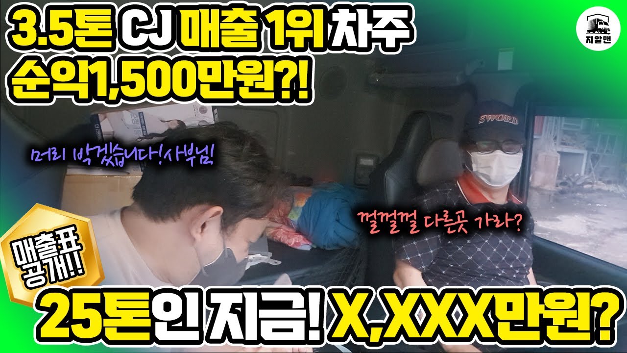 나 처럼 할 수 있는 화물차주 없을껄요?이팀장도 머리 조아리게 만든 차주등장!!