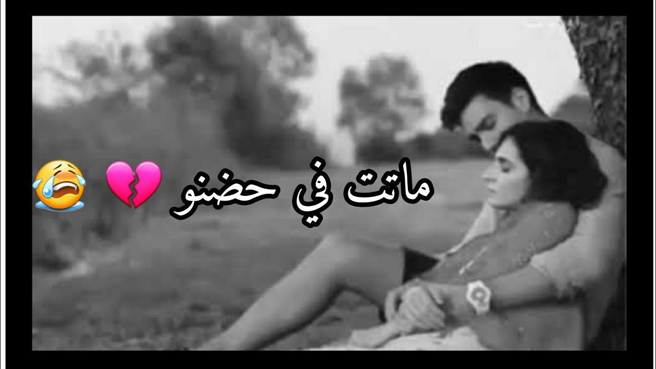 ماتت في حضن حبيبها!!😢💔