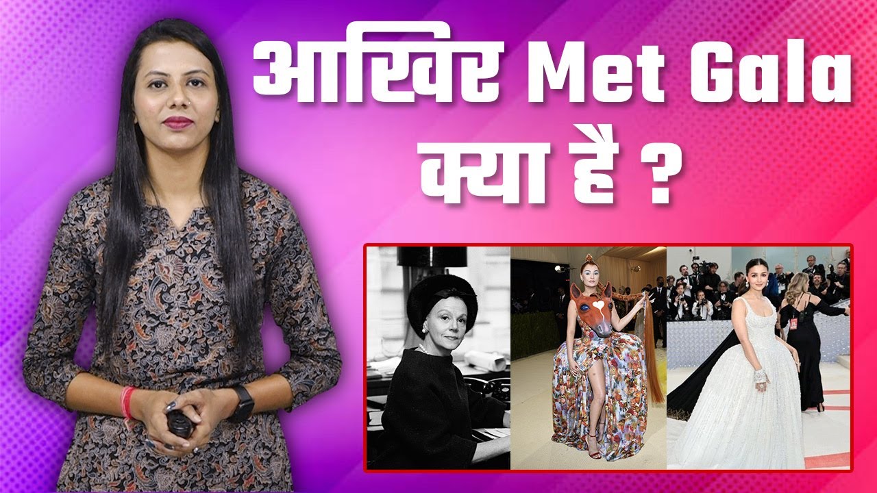 Met Gala क्या है, Met Gala Ticket Price क्या है | Met Gala Facts | Boldsky
