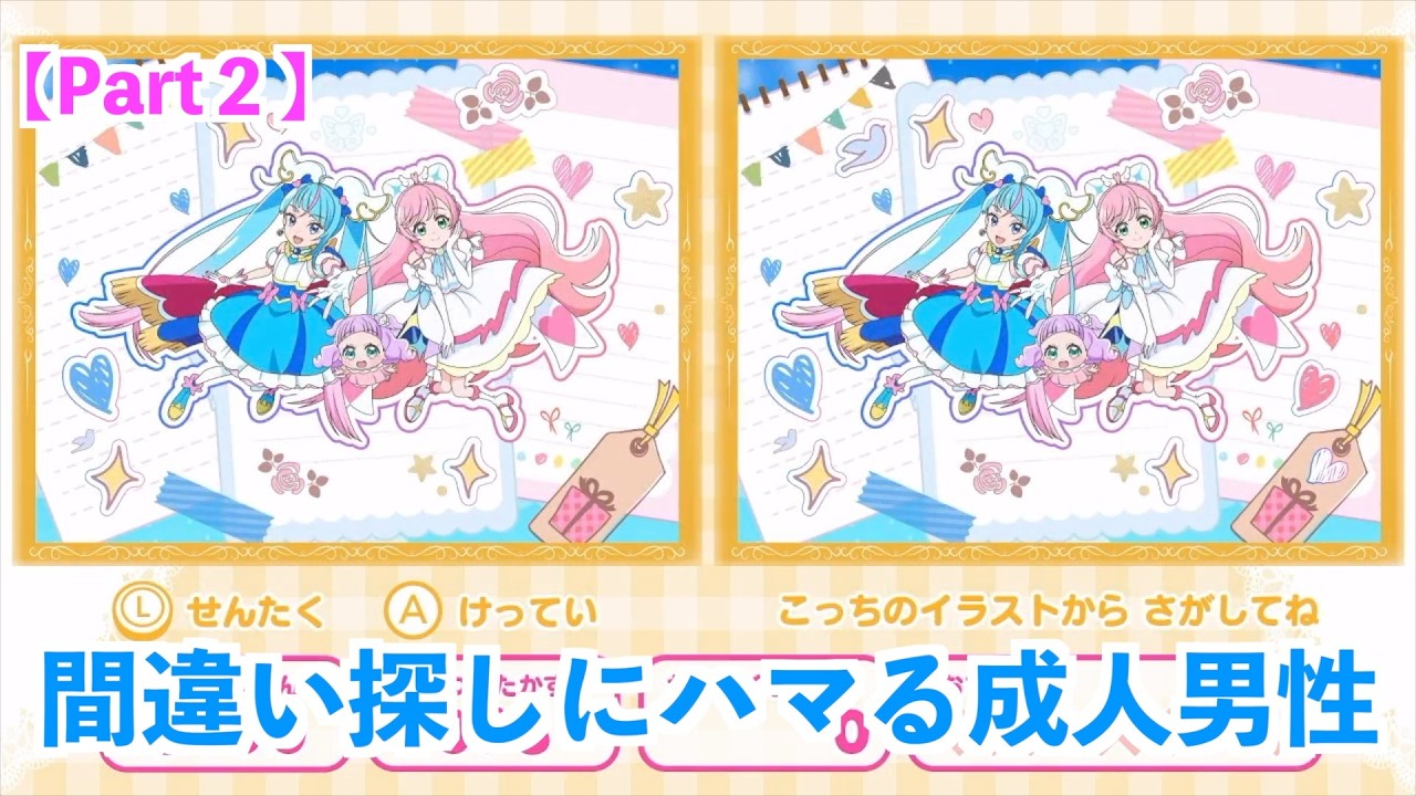 【ひろプリ】間違い探し面白すぎワロタ！【ひろがるスカイ！プリキュア ひろがる！パズルコレクション】
