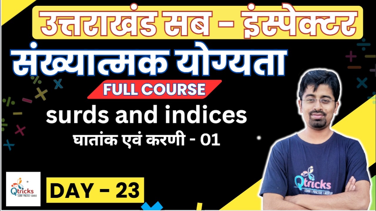 Uttarakhand police Sub - inspector | Surds and Indices - 01