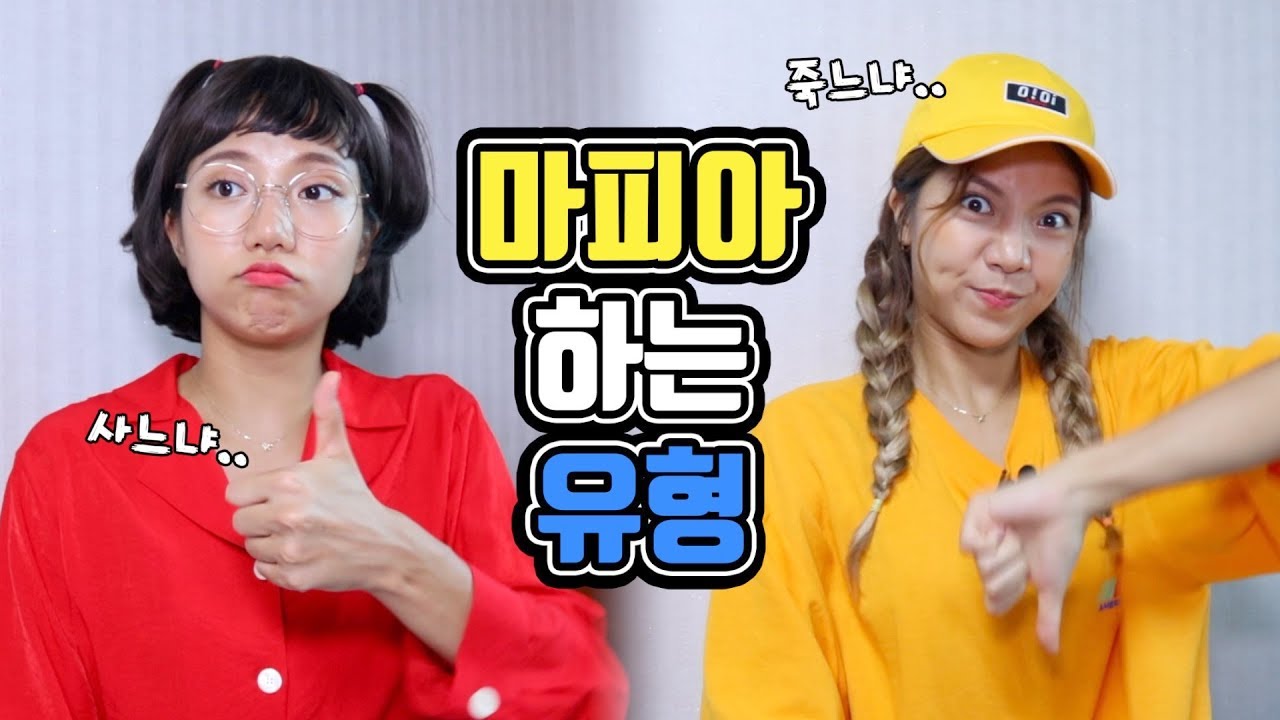 마피아 하는 유형ㅋㅋㅋㅋㅋㅋㅋㅋ [밍꼬발랄]