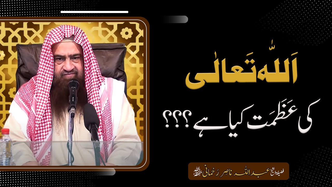 Allah Tala Ki Azmat Kya Hai ? | Shaikh Abdullah Nasir Rehmani 2022 | IIRCTV