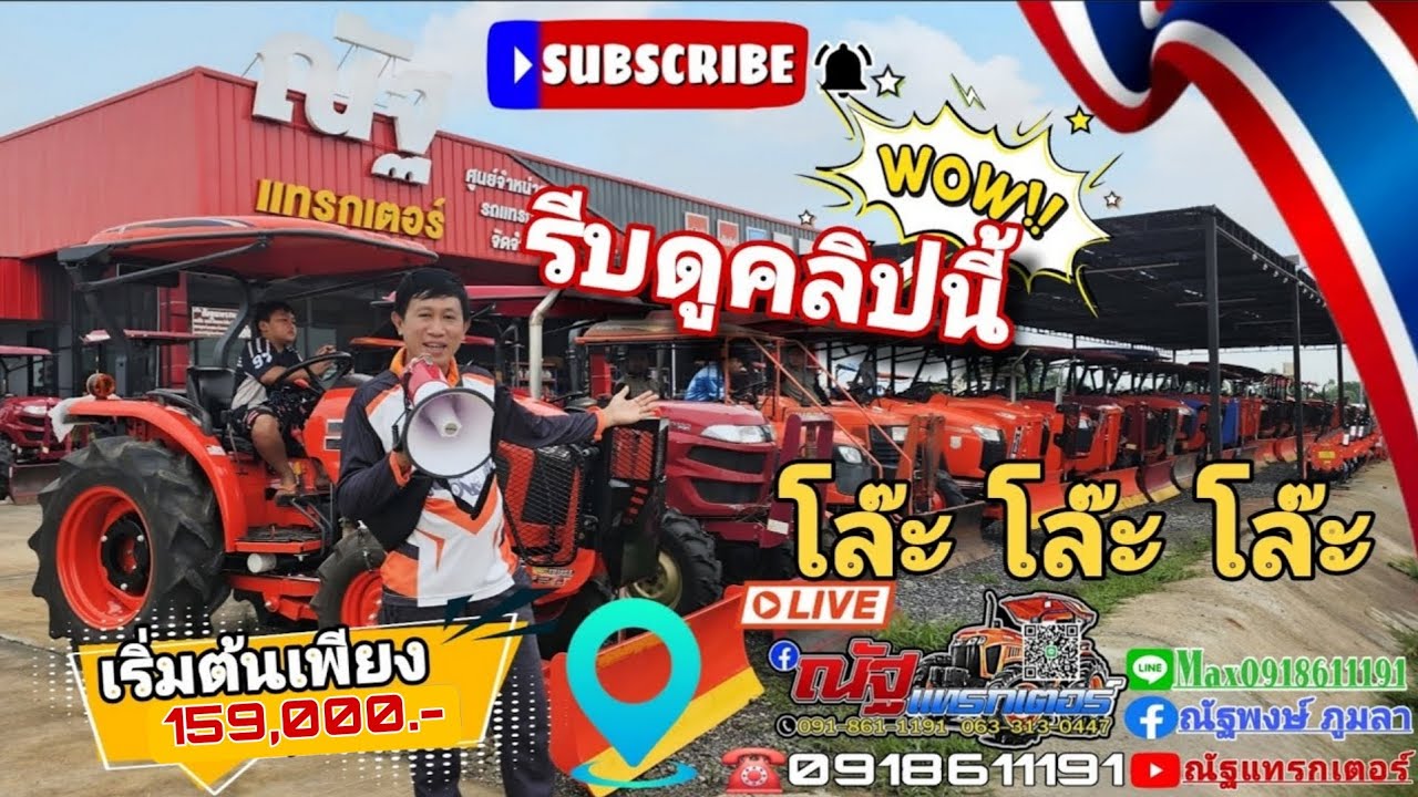 #รถไถมือสอง #รถไถมือ2 #รถเกี่ยวมือ2 #อุปกรณ์ต่อพ่วง #คูโบต้า #ยันม่าร์ #รถไถราคาถูก #ณัฐแทรกเตอร์ 