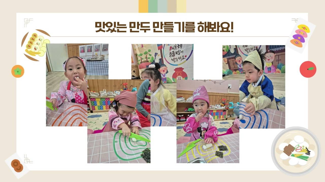 [원행사&지역사회연계] 설날 행사&이웃주민께 설 인사해요