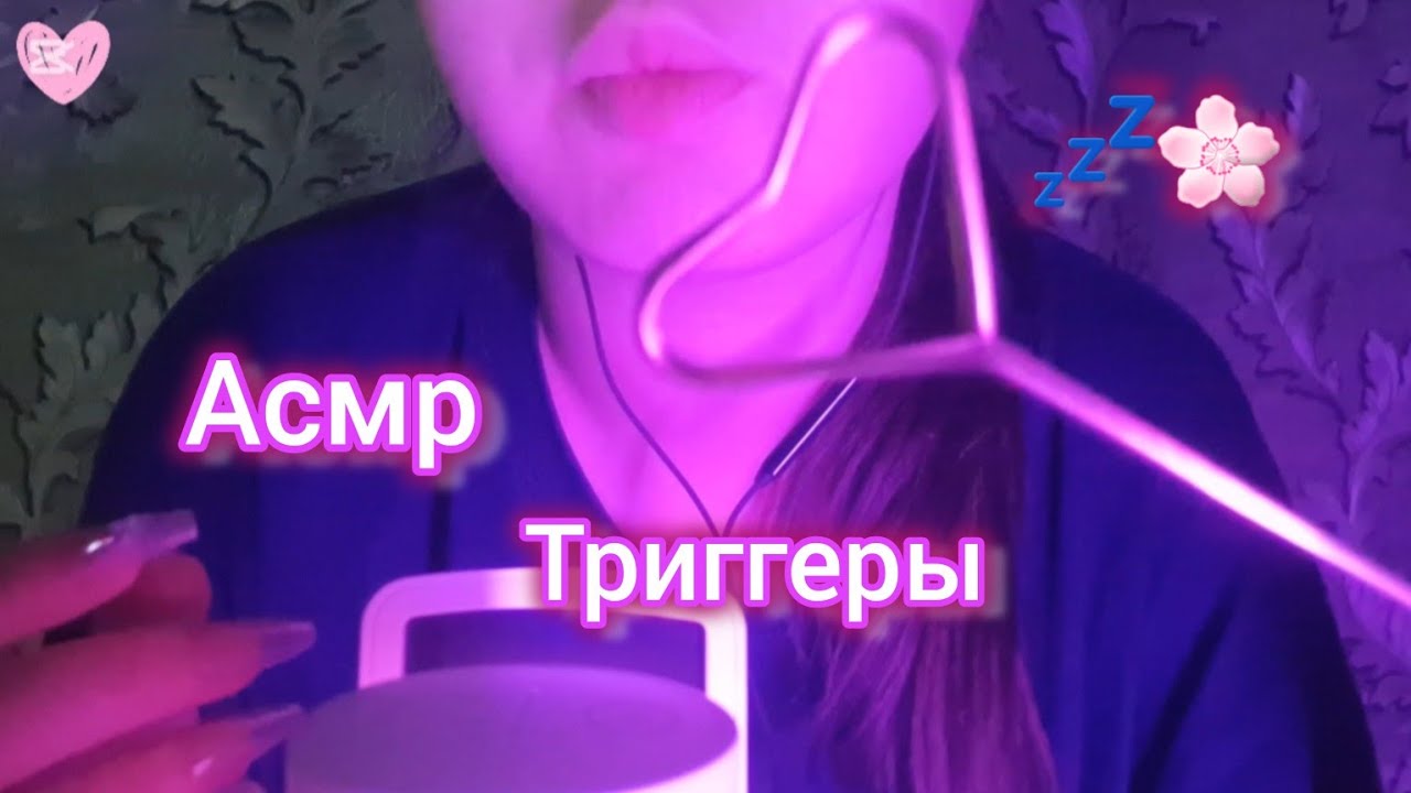 Асмр😴 | Розовые триггеры🩷 | ASMR for your sleep💤 | Pink things 🌸 