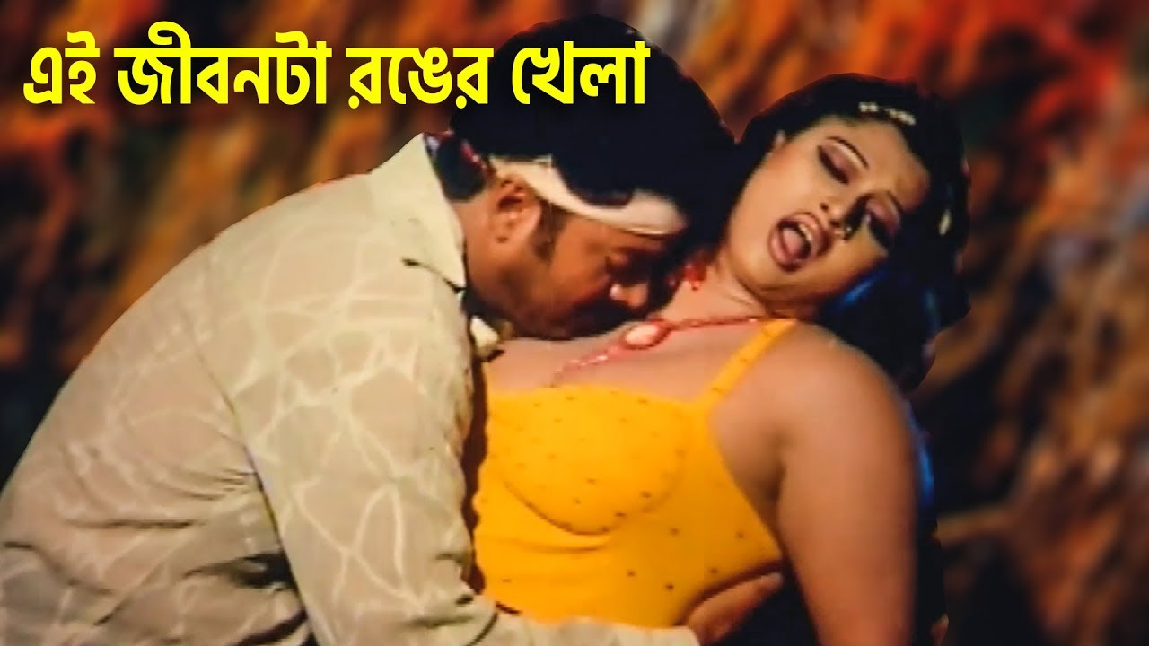 এই জীবনটা রঙের খেলা | Moyuri | Shahin Alam | Bangla Movie Song
