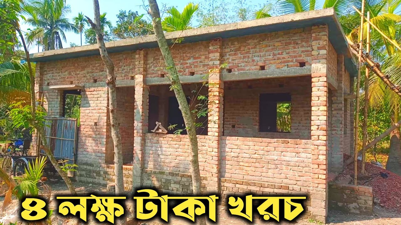 কিভাবে অল্প টাকায় ৩ রুমের একতলা বাড়ি করবেন।How To Build A New Style Foundation -Build A Foundation