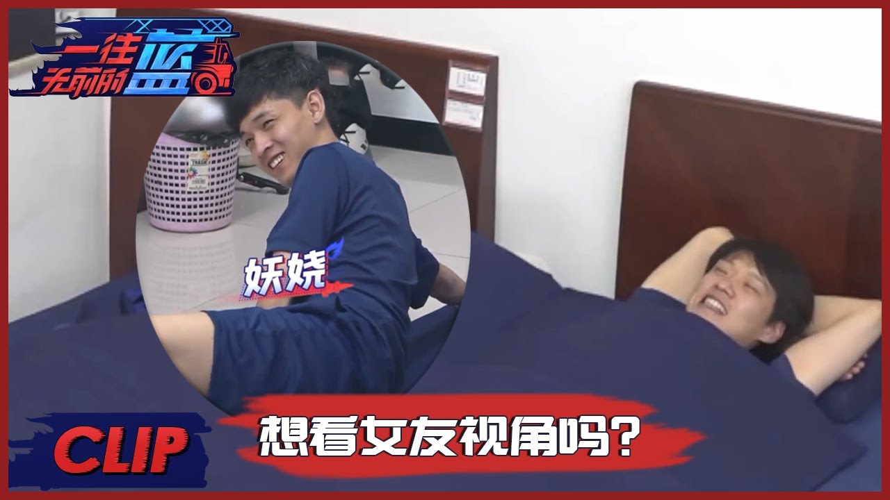 秦霄贤与魏大勋同睡一张床，夜半老秦踢被子，暖心大勋为他盖上|《一往无前的蓝 First In Last Out》