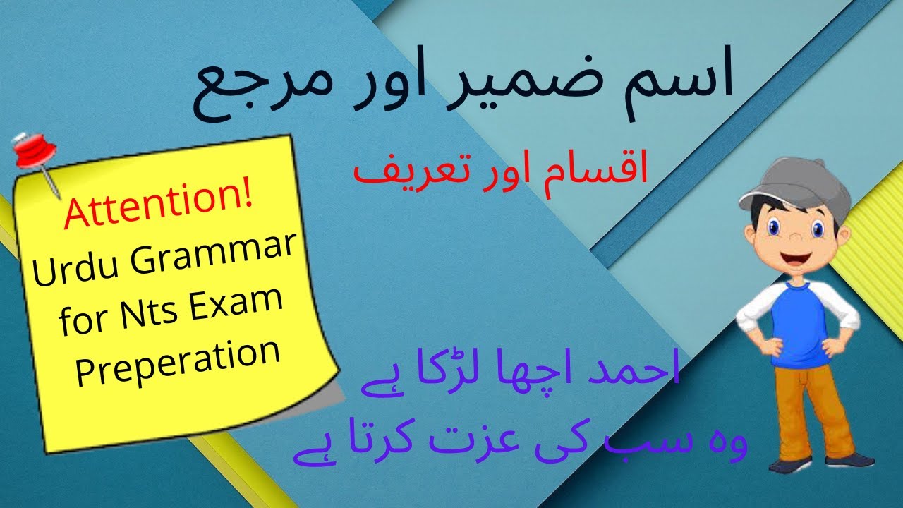 Isam Zameer Aur Murajaa /اسم ضمیر اور مرجع/Urdu Pronouns