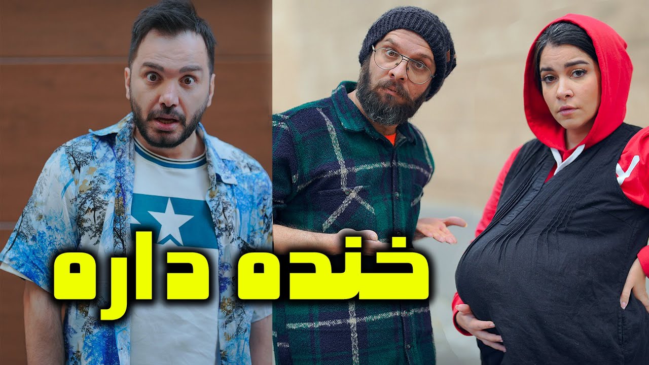کدوم رفیقت رو مخ و چندشه ؟  ( مجتبی شفیعی . محسن ایزی)