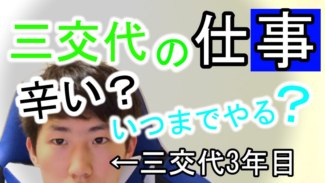 【三交代とは？】現役ライン工が話します！！