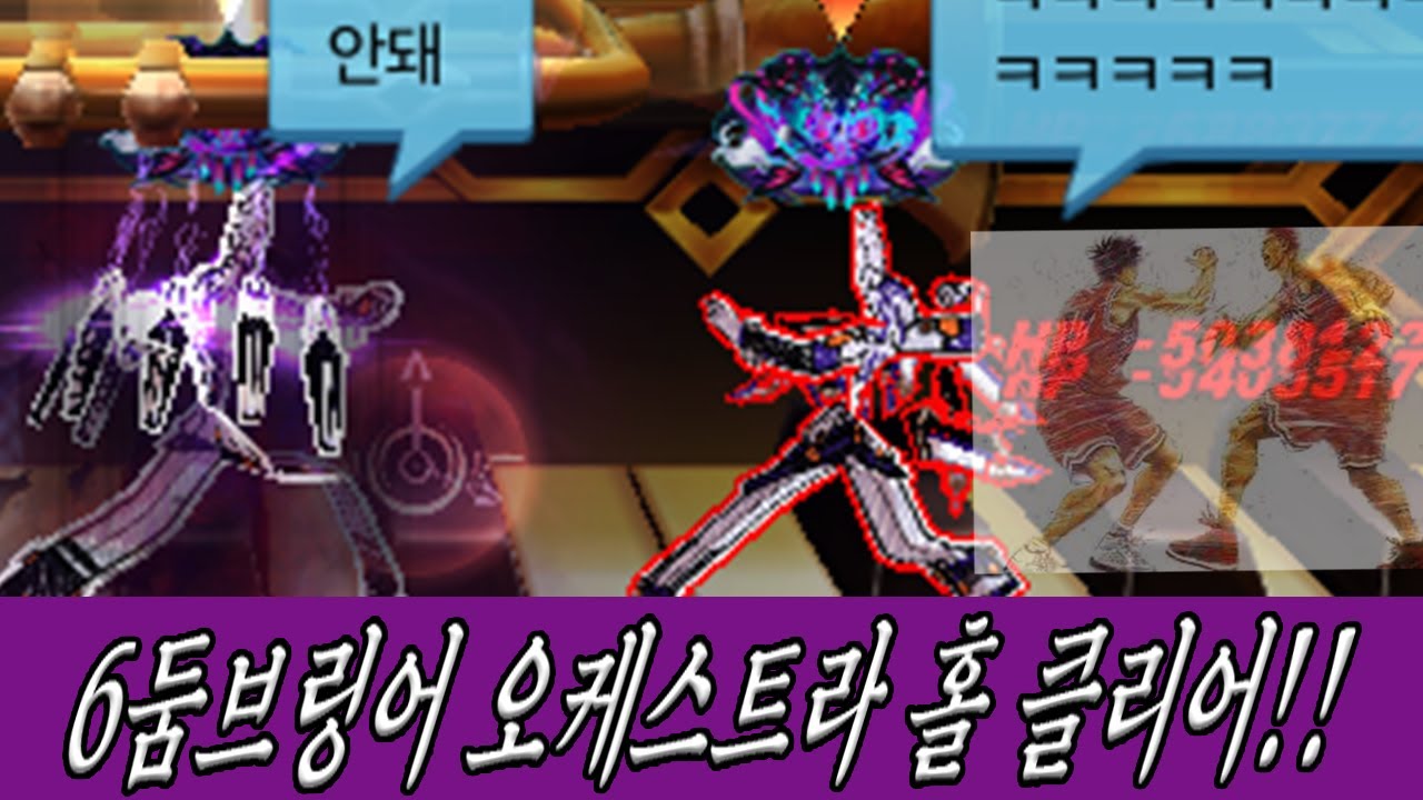 [Elsword KR/엘소드] 6 Doom Bringer Orchestra Hall 20-5 / 6둠브 오케스트라 홀 3단계 클리어