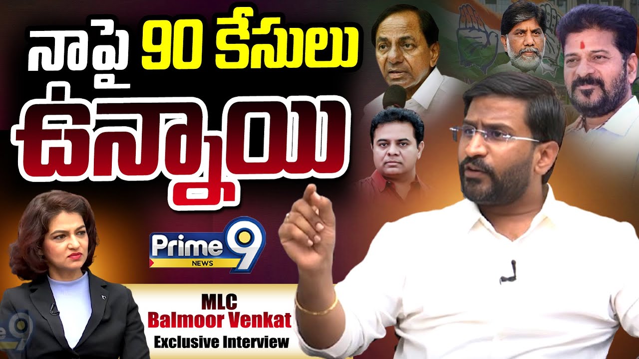 నాపై 90 కేసులు ఉన్నాయి: Telangana Congress MLC Balmoor Venkat Full Interview | Prime9 News