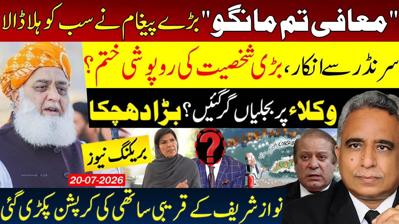 Maulana Fazal Surrender Refused Corruption Exposed: Nawaz Sharif's Close Aide Under Arrest?