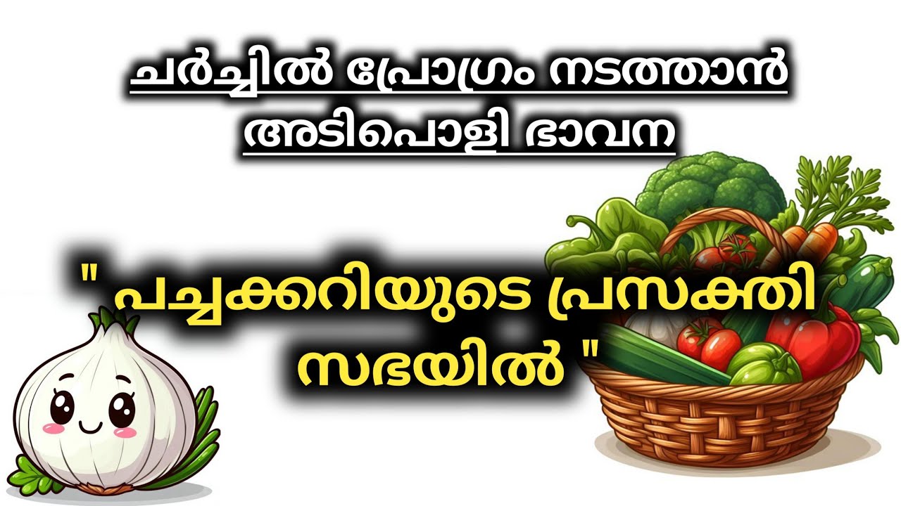 Bible Program | ഭാവന | 