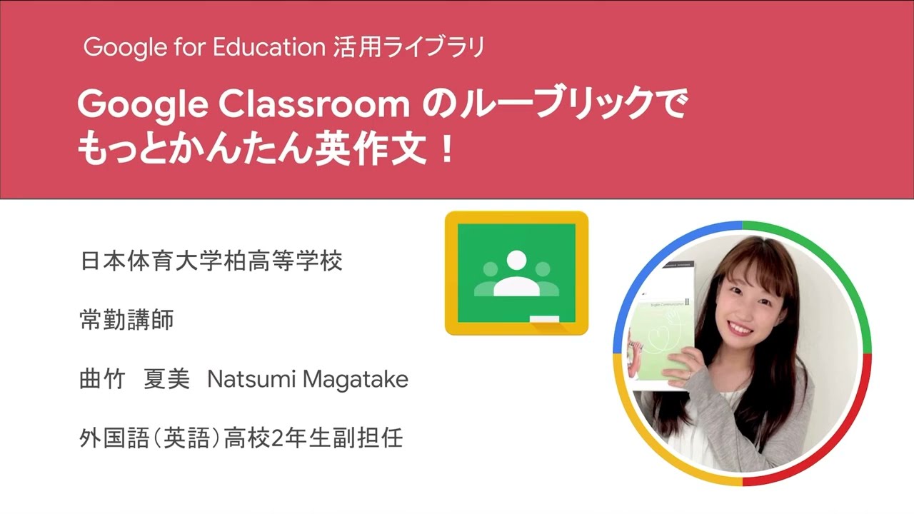 Google Classroom のルーブリックでもっとかんたん英作文！
