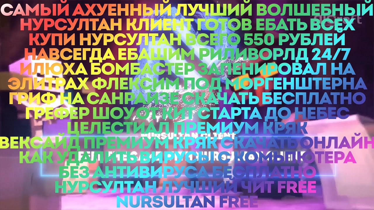 REALLYWORLD NURSULTAN CLIENT / ФЛЮГЕР ТАРГЕТ / ЧИТ ДЛЯ REALLYWORLD