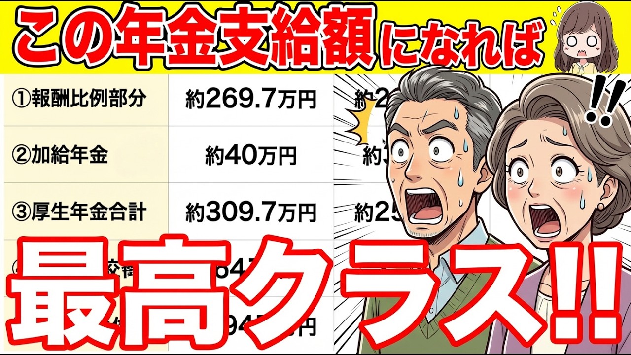 【老後安心】2026年版の最高クラスの年金額！65歳で〇〇万円あれば仕事やめてOKです！【国民年金/厚生年金】