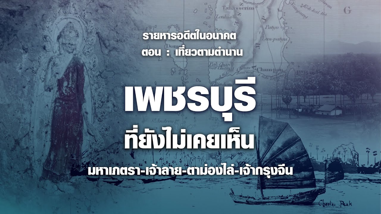 รายการอดีตในอนาคต ตอน 