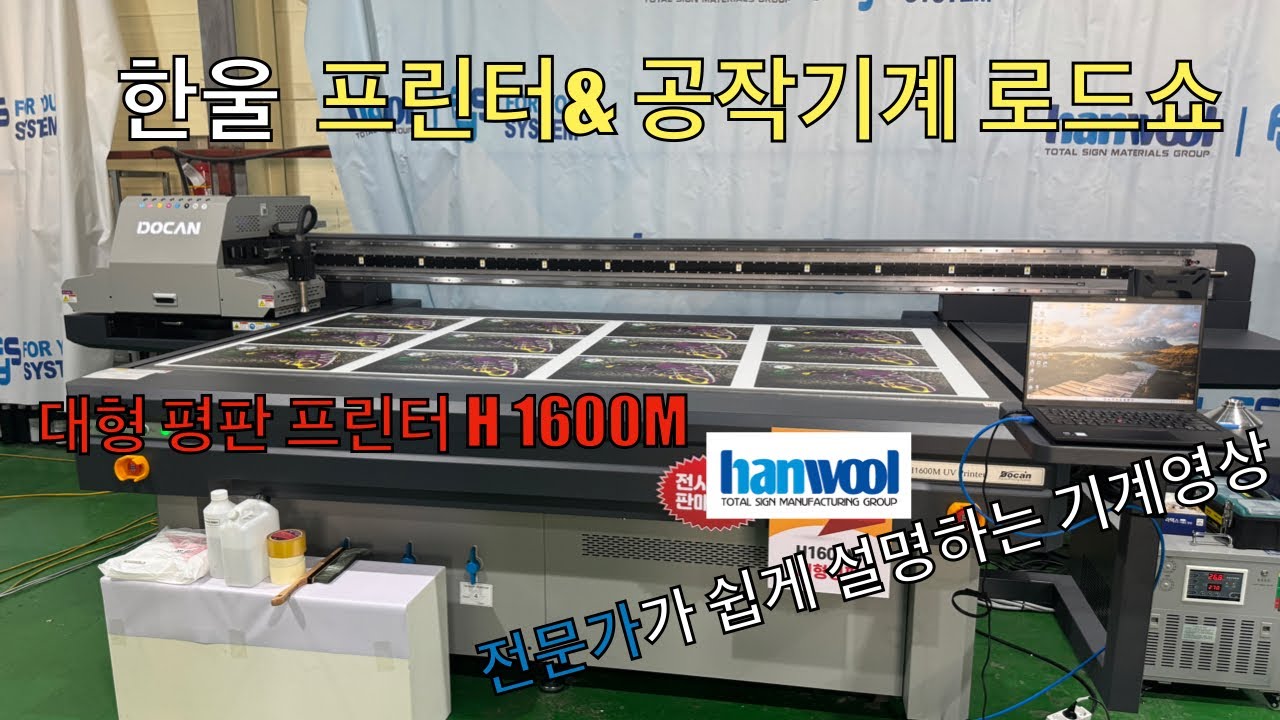 [신제품] 플라즈마 UV 평판프린터 (특허출원중)