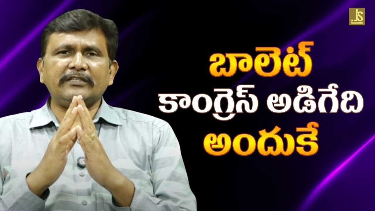 Karnataka incident focus బాలెట్ కాంగ్రెస్ అడిగేది అందుకే