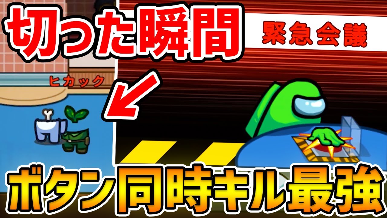 【超白熱】ボタン同時キルが超神展開に...？！最後まで容疑者多数の展開で、人狼勝利を奪い取れ！ エンジョイ宇宙人狼【Among Us/宇宙人狼】