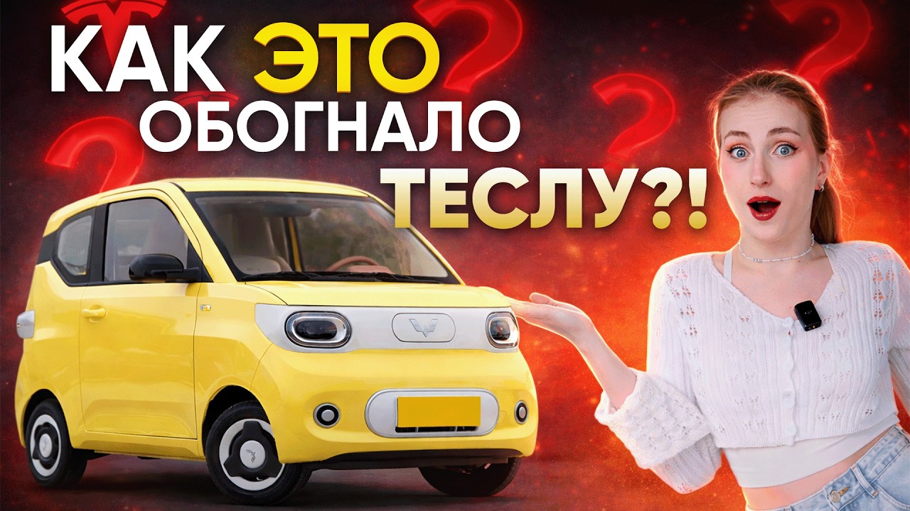 Самый продаваемый электромобиль Китая выглядит вот так&hellip; Обзор на Wuling Mini EV