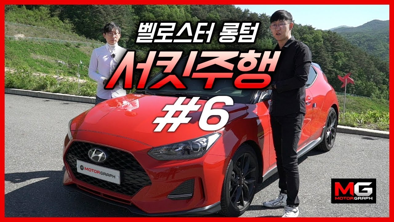 [롱텀]현대 신형 벨로스터(순정)로 인제서킷을 달려보다(feat : 강병휘)...프로레이서 옆에 타면 벌어지는 일