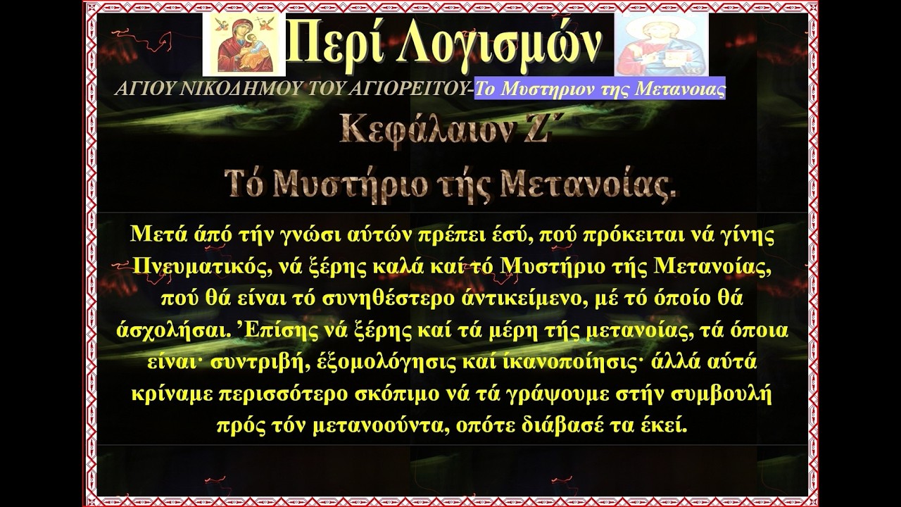 Περί Λογισμών z'  εως τελος  rtva