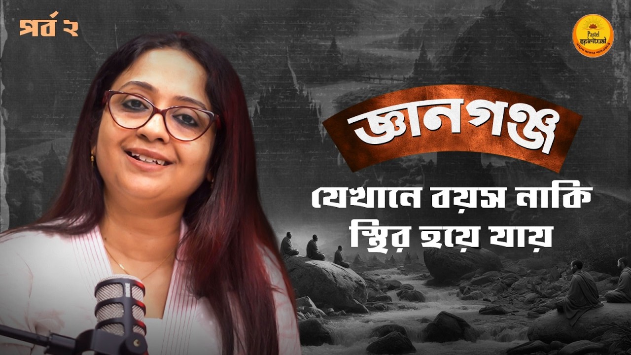 হিমালয়ের গোপন শহর জ্ঞানগঞ্জ! যেখানে সময় নাকি থেমে আছে | Gyanganj Mystery | Ep 2 । Pastel Spiritual