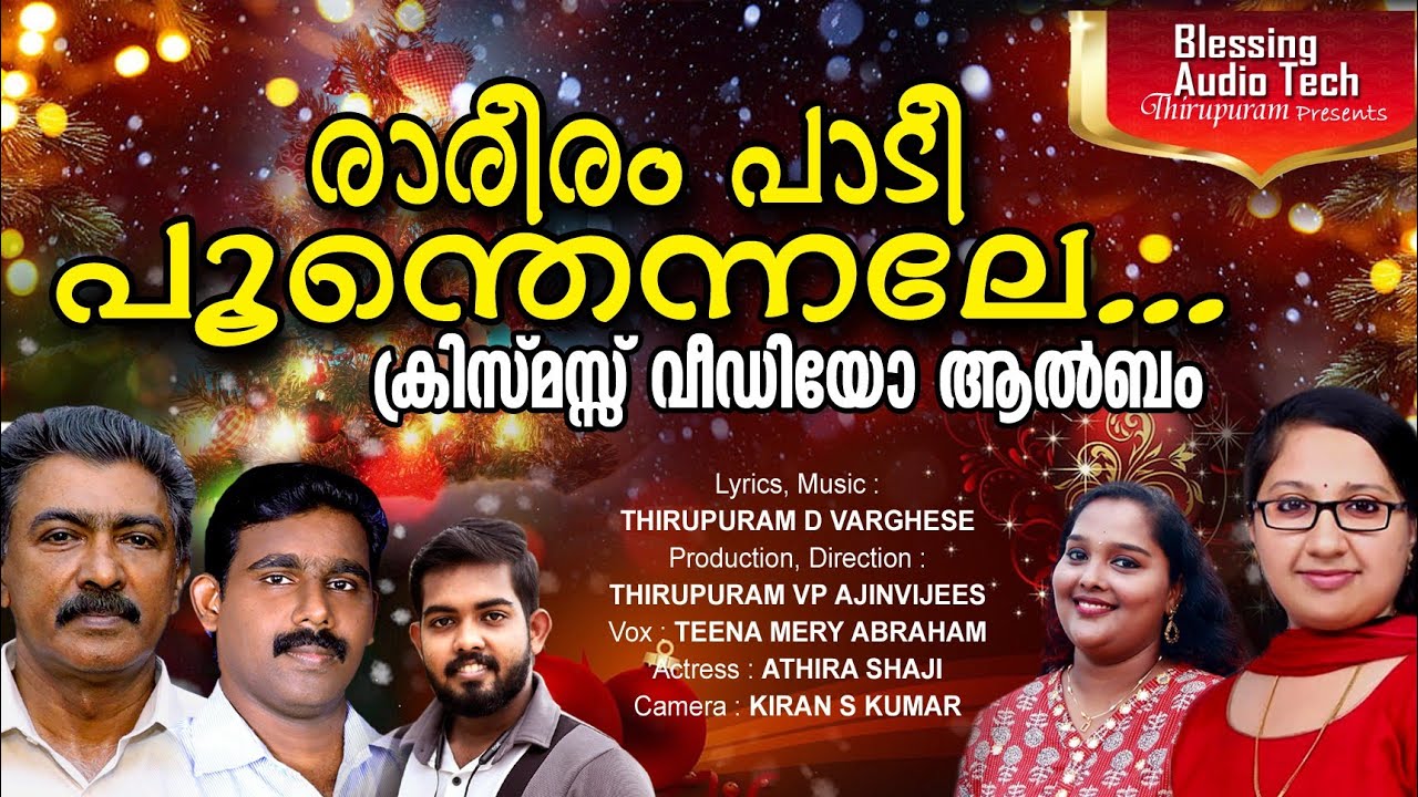 രാരീരം പാടി പൂന്തെന്നൽ l D Varghese l VP Ajinvijees