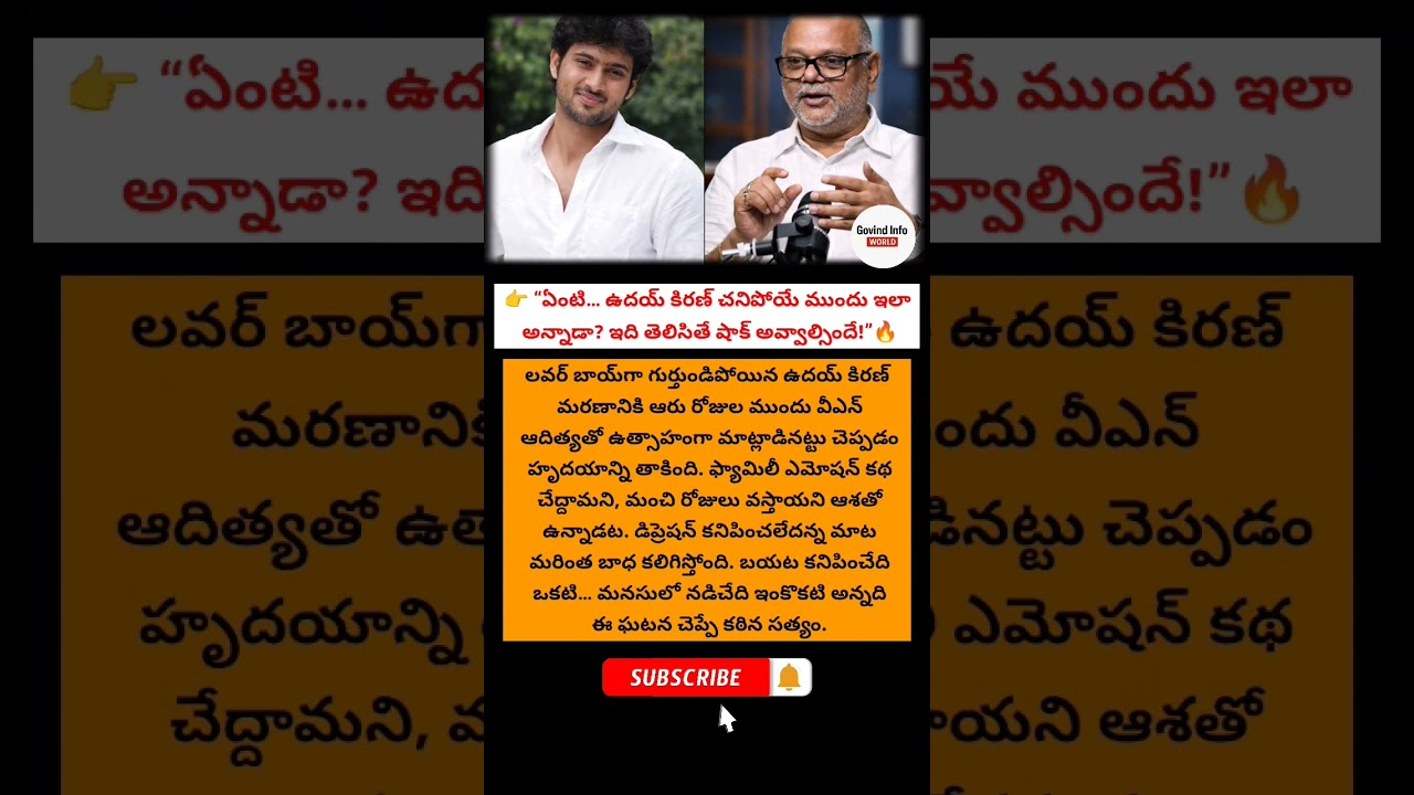 #UdayKiran #VNAditya #Tollywood#TeluguCinema #ManasanthaNuvve#EmotionalInterview #Film